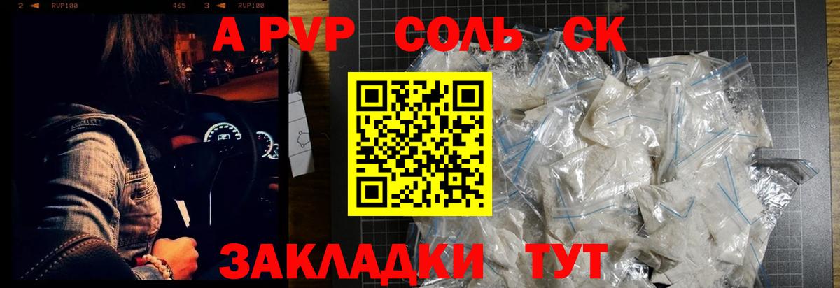 Alfa_PVP СК  Альфа ПВП кристаллы  Магадан  Вход с VPN  сколько стоит  A-PVP VHQ 