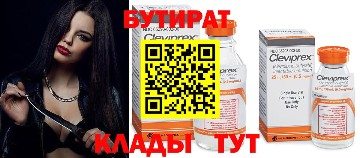 Бутират буратино  Бутират  Магадан  Вход с VPN 