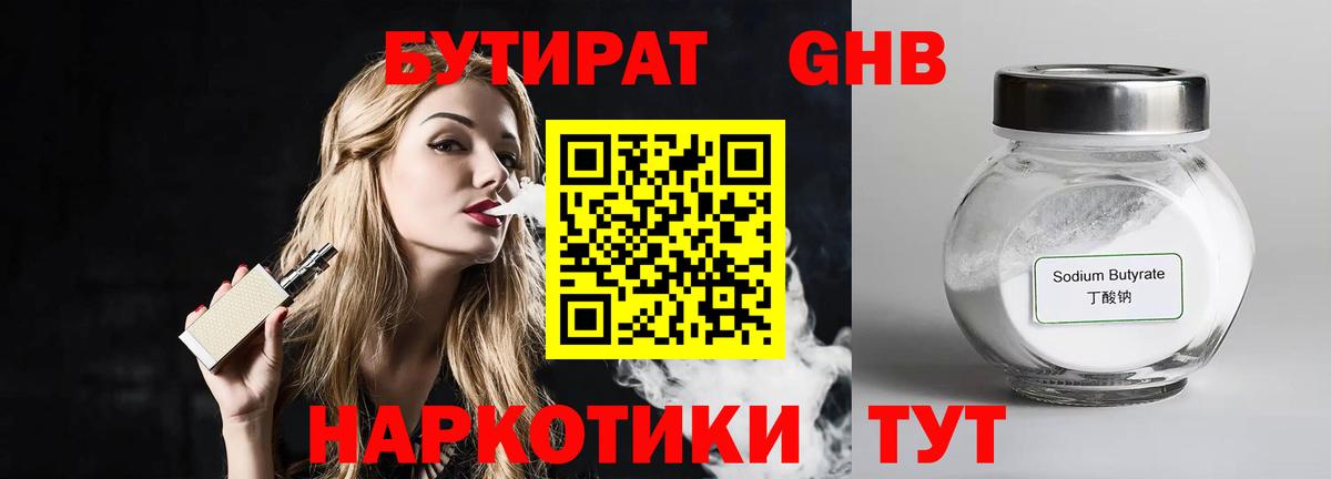 БУТИРАТ бутик Магадан