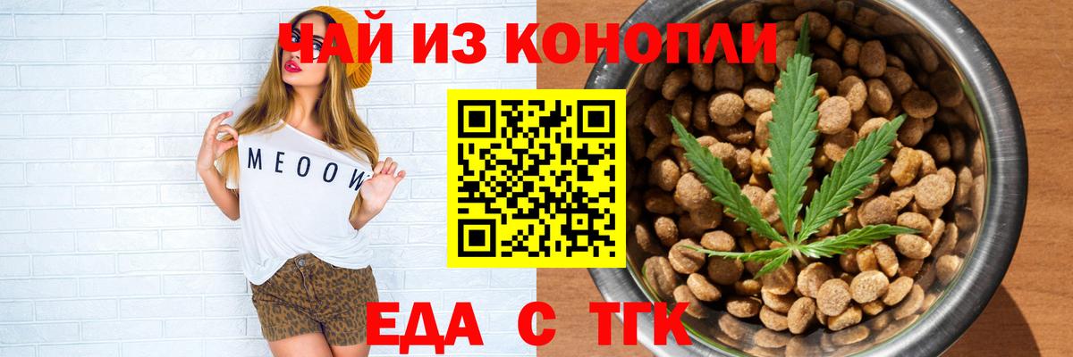 Еда ТГК марихуана  Вход с VPN  Магадан 