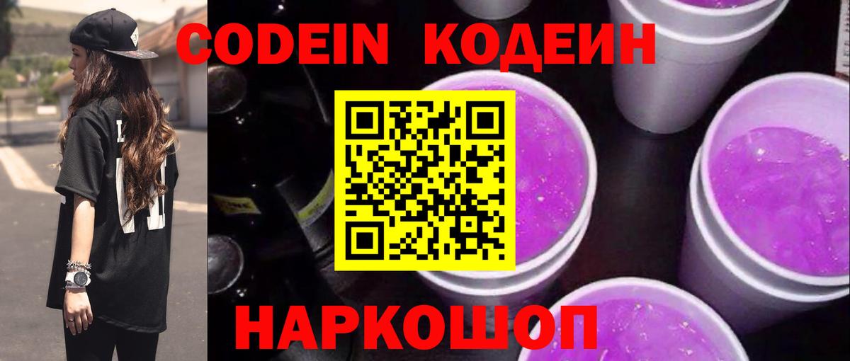 Codein Purple Drank  Вход с VPN  Магадан  Кодеиновый сироп Lean Purple Drank 