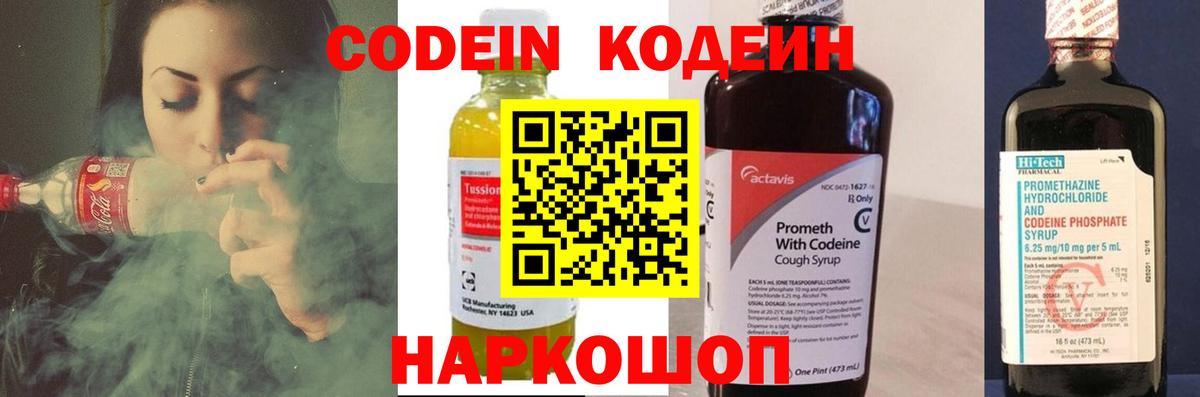 Codein Purple Drank Магадан